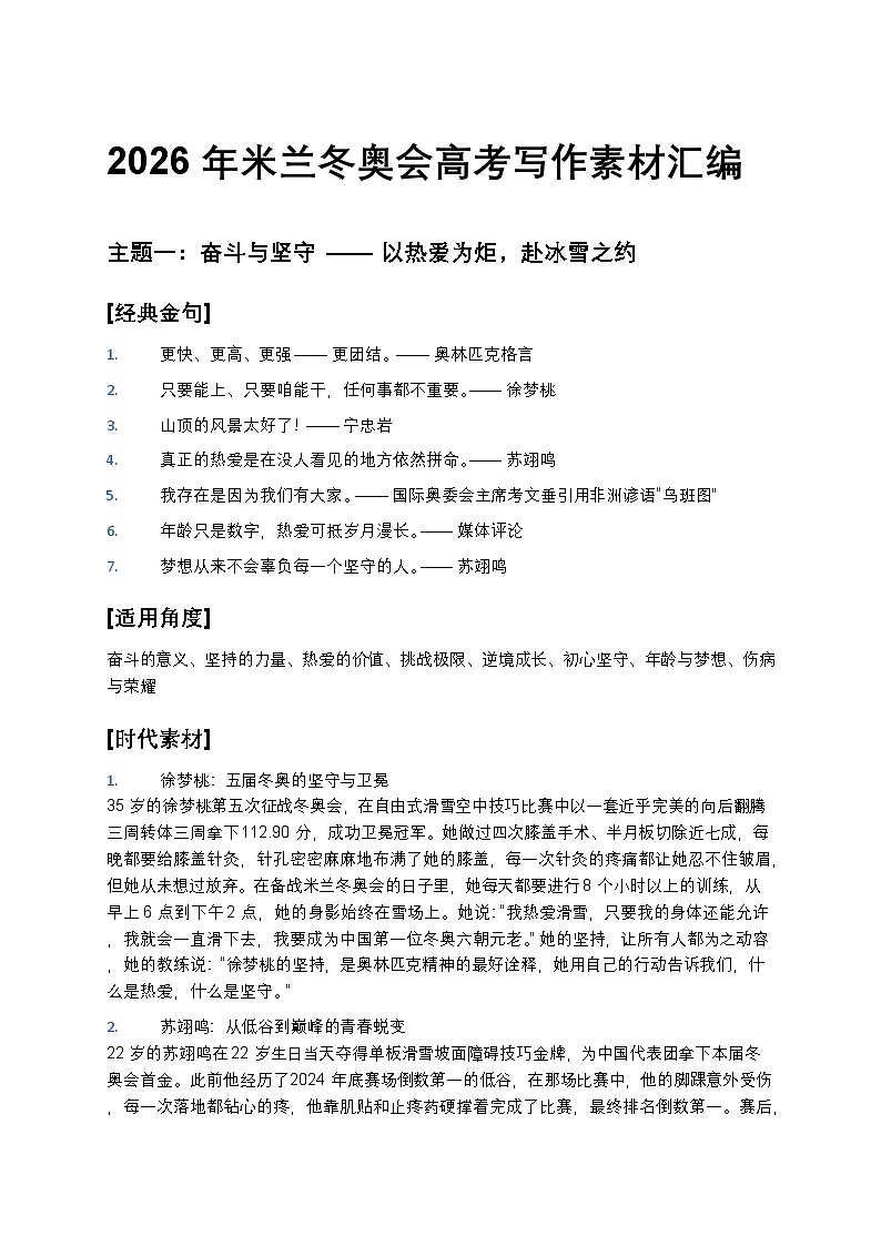 2026米兰冬奥会语文高考写作素材汇编 ——学案第1页