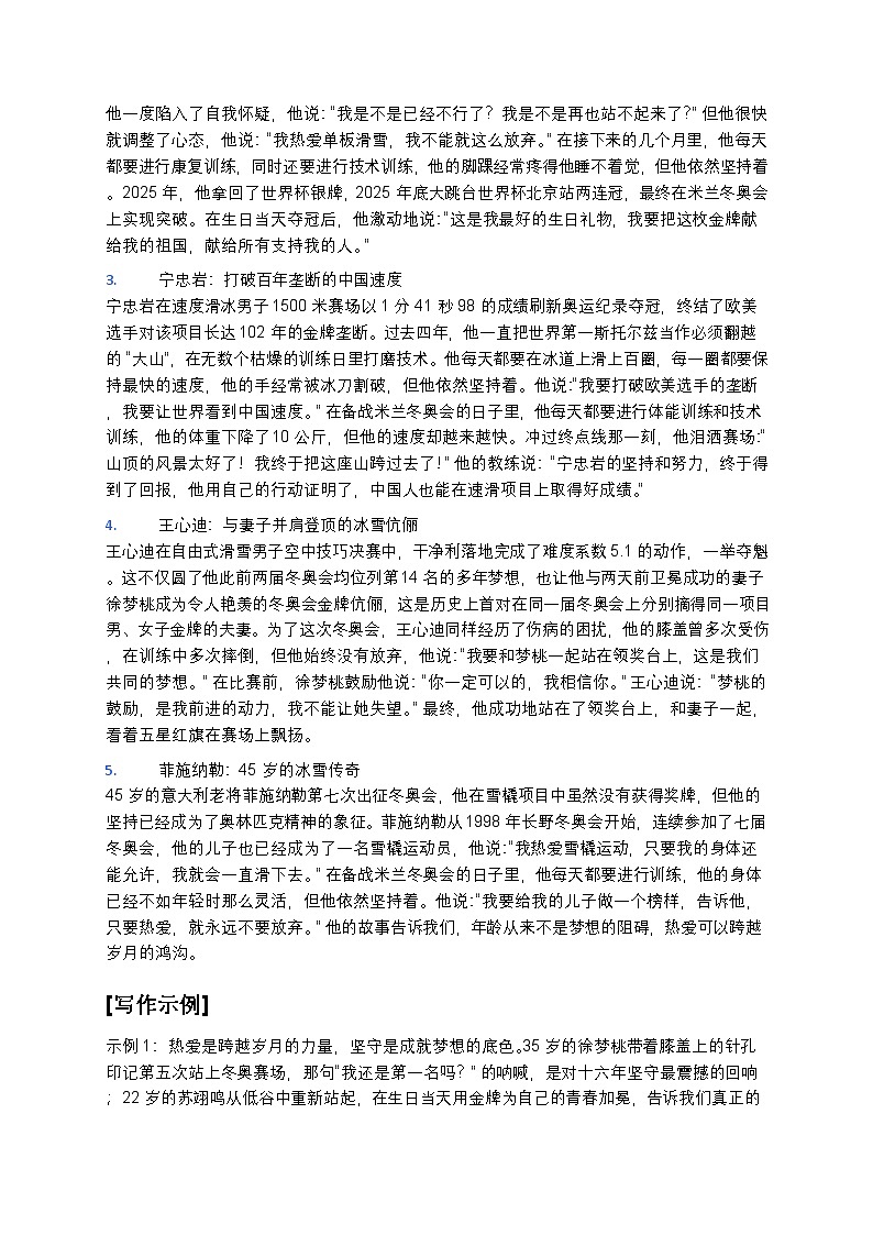 2026米兰冬奥会语文高考写作素材汇编 ——学案第2页