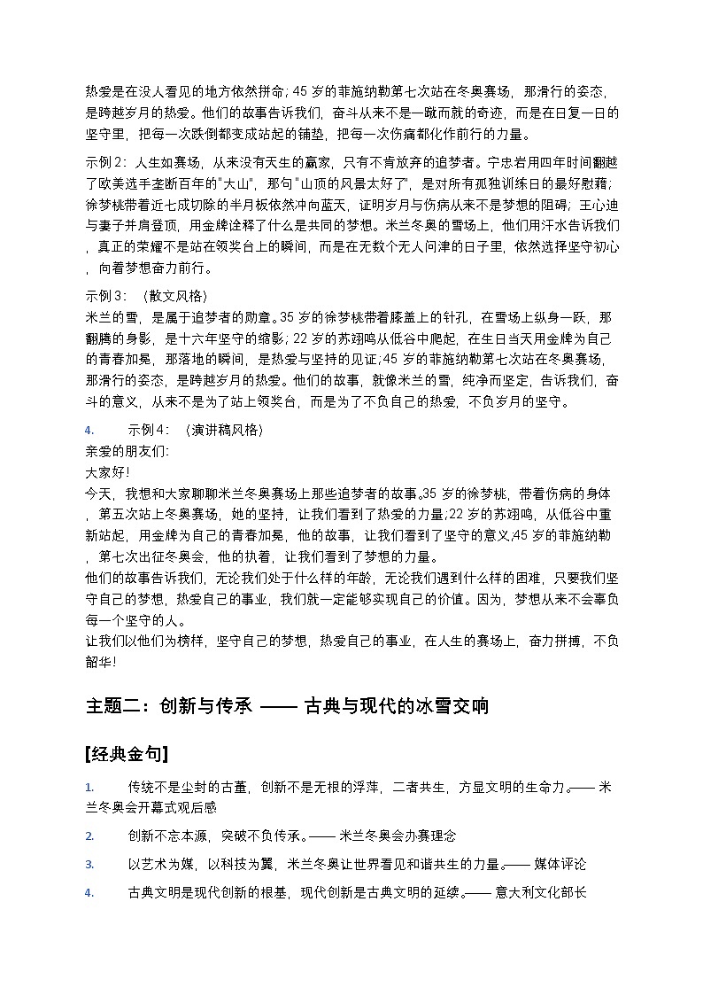 2026米兰冬奥会语文高考写作素材汇编 ——学案第3页