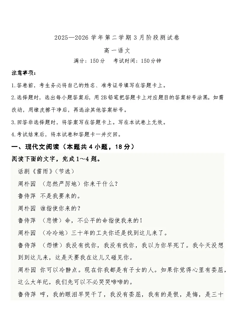 高一年级下学期3月学情自测l语文试题第1页