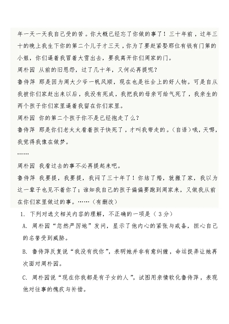 高一年级下学期3月学情自测l语文试题第2页
