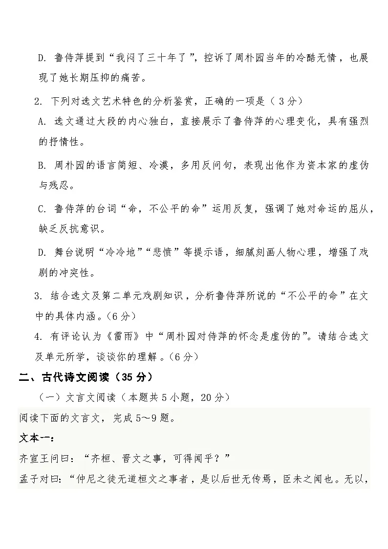 高一年级下学期3月学情自测l语文试题第3页