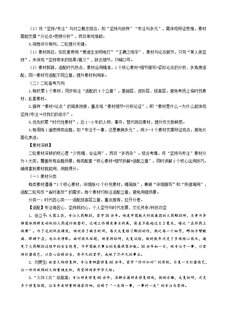 专题12 坚持与专注(热门素材)2026年高考语文二轮复习议论文写作讲练(全国通用)第3页