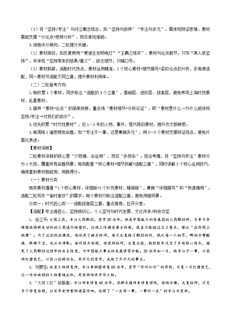 专题12 坚持与专注(热门素材)2026年高考语文二轮复习议论文写作讲练(全国通用)第3页