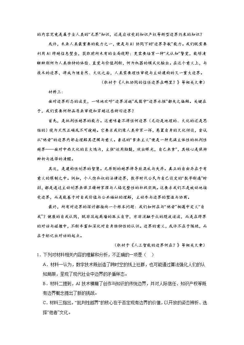 2026年内蒙古鄂尔多斯市高三下学期一模语文试题(附答案解析)第2页