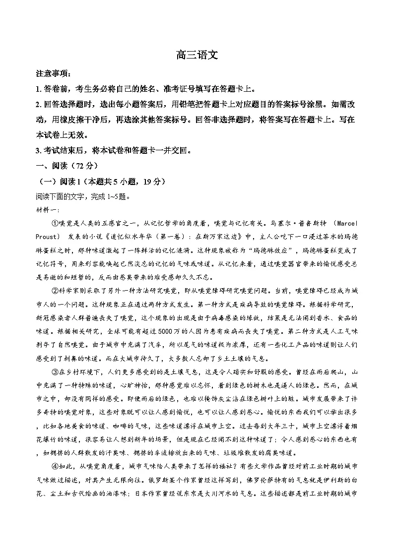 湖南长沙市第一中学2025-2026学年高三下学期3月阶段检测语文试题(含答案)第1页