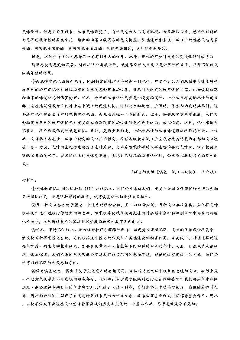 湖南长沙市第一中学2025-2026学年高三下学期3月阶段检测语文试题(含答案)第2页