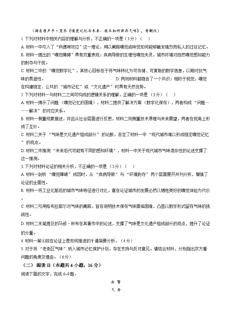 湖南长沙市第一中学2025-2026学年高三下学期3月阶段检测语文试题(含答案)第3页