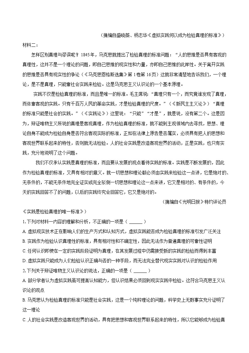 安徽省滁州市定远县育才学校2025-2026学年高一下学期3月月考语文试卷(含答案)第2页