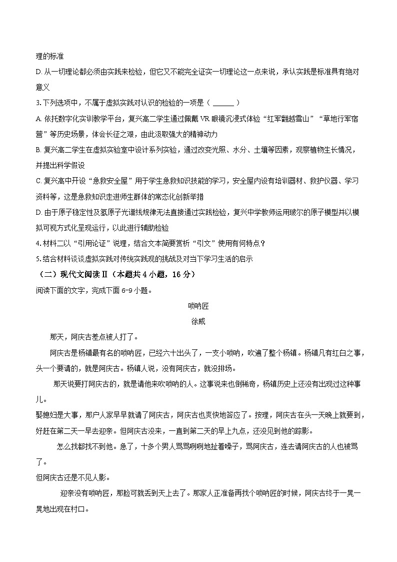 安徽省滁州市定远县育才学校2025-2026学年高一下学期3月月考语文试卷(含答案)第3页