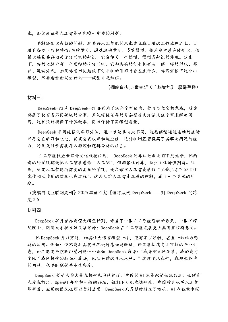 广东省东莞市2026届下学期高三一模 语文试题+答案第2页