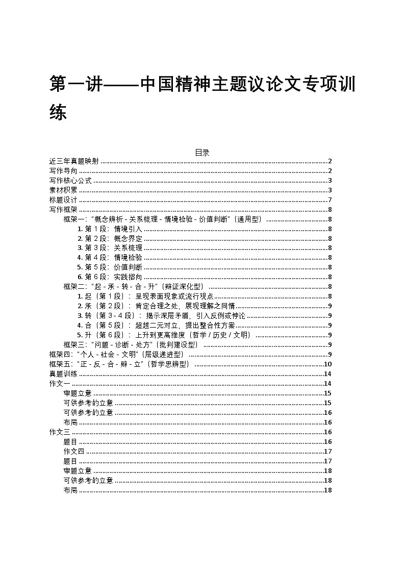 高中语文作文中国精神主题议论文专项训练——学案第1页