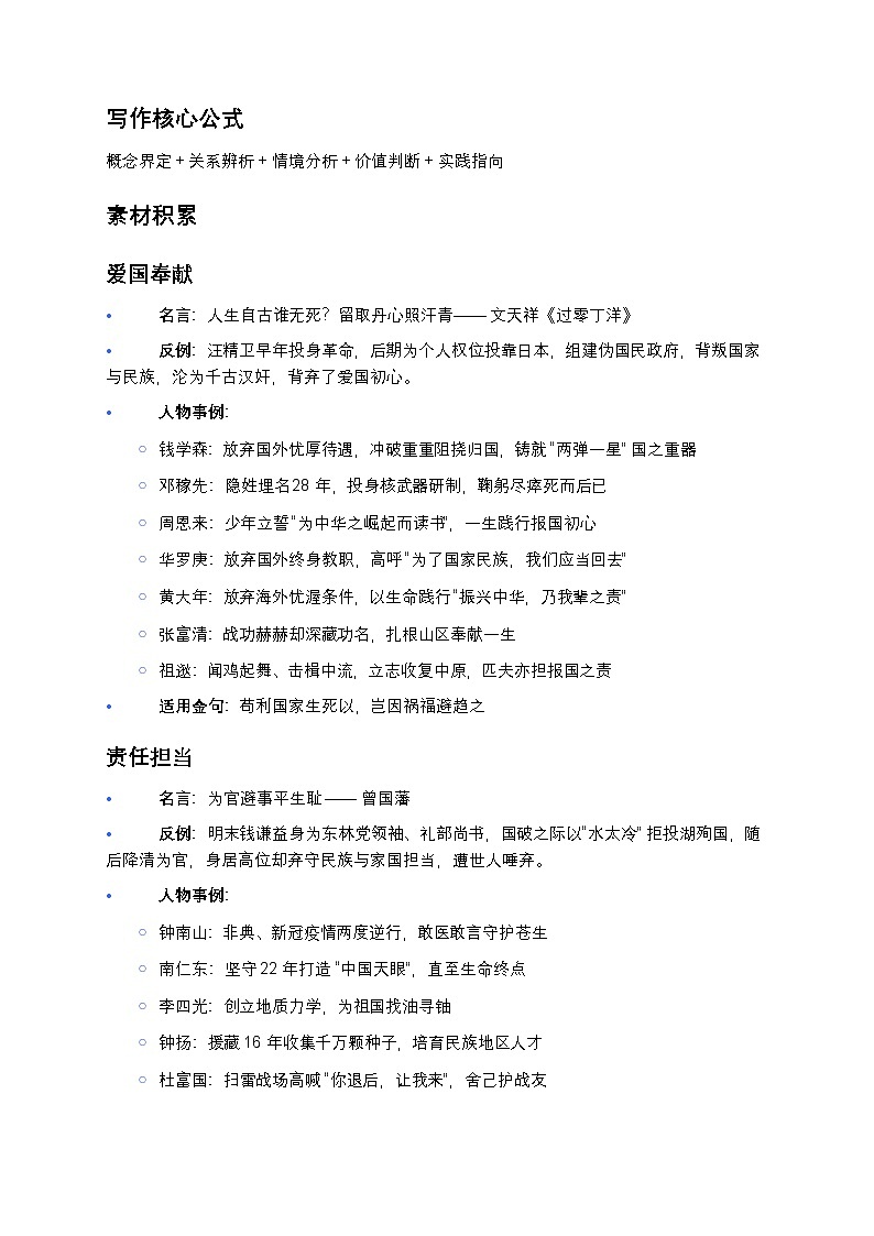 高中语文作文中国精神主题议论文专项训练——学案第3页