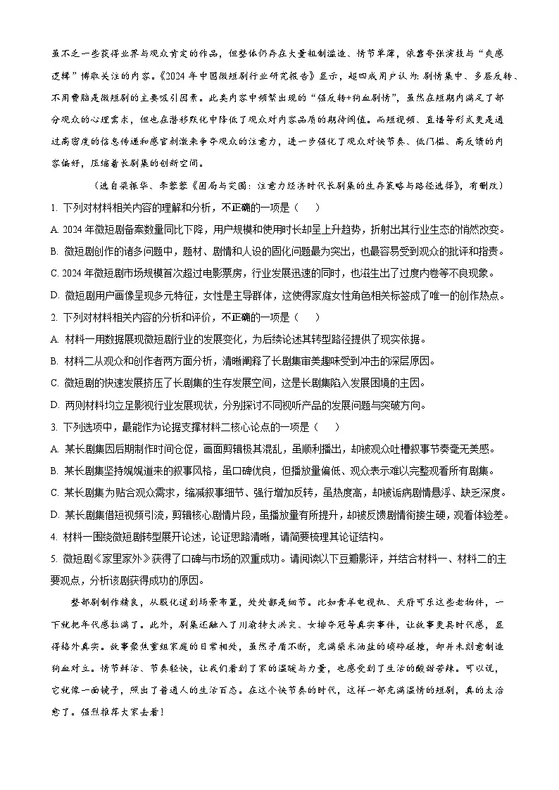 安徽马鞍山市第二中学2025-2026学年高二下学期3月月考语文试题(含答案)(含解析)第3页