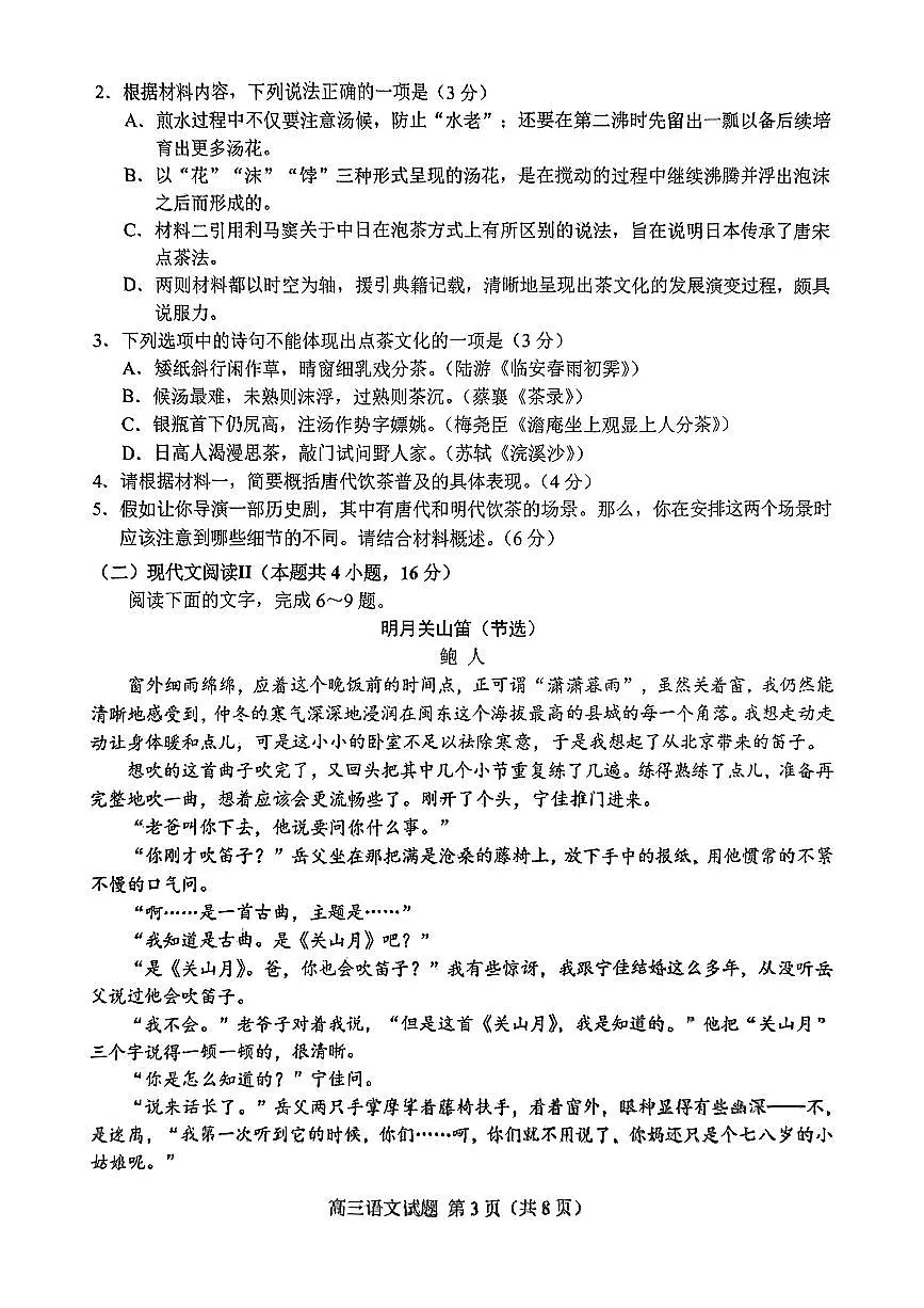 山东省菏泽市2025年高三二模考试语文第3页