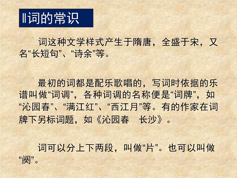 《沁园春·长沙》课件1第4页