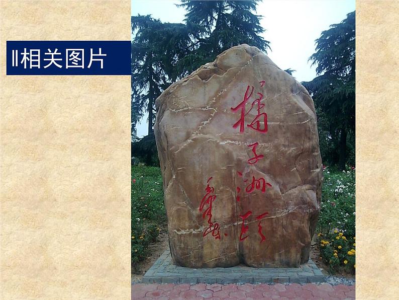 《沁园春·长沙》课件1第7页
