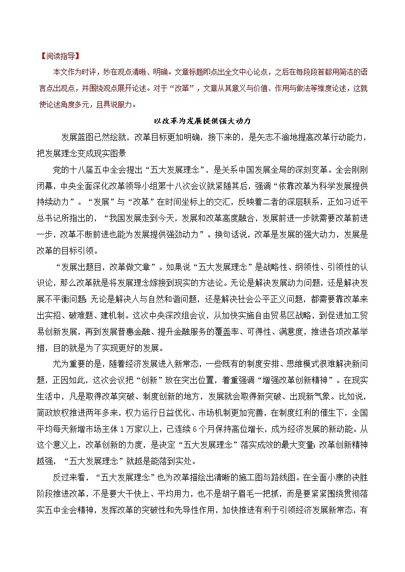 高考专题复习09 改革创新-冲刺高考语文二轮复习核心考点特色突破02