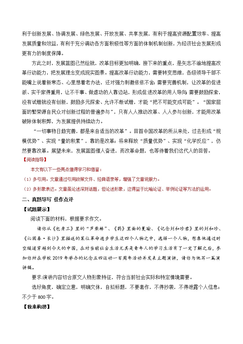 高考专题复习09 改革创新-冲刺高考语文二轮复习核心考点特色突破03