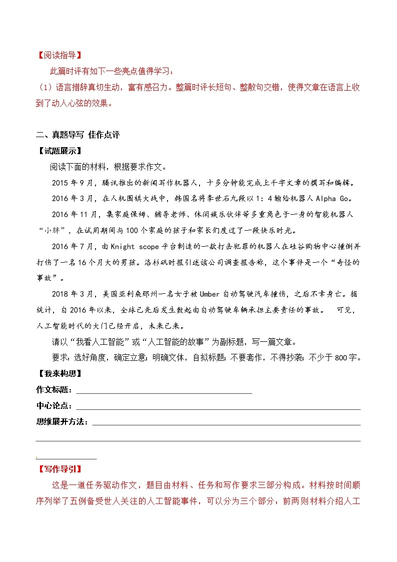 高考专题复习07 家国情怀-冲刺高考语文二轮复习核心考点特色突破02