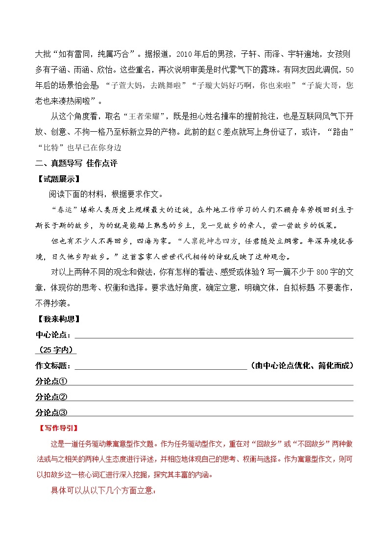 高考专题复习06 深味乡愁-冲刺高考语文二轮复习核心考点特色突破02