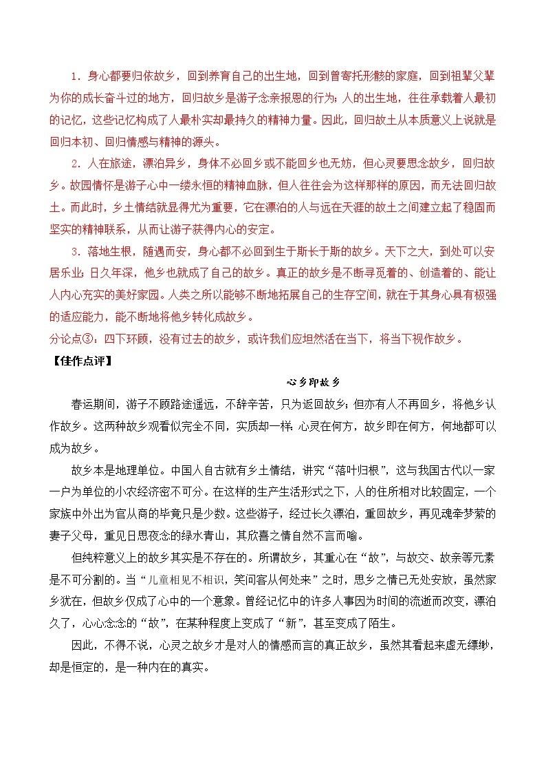 高考专题复习06 深味乡愁-冲刺高考语文二轮复习核心考点特色突破03