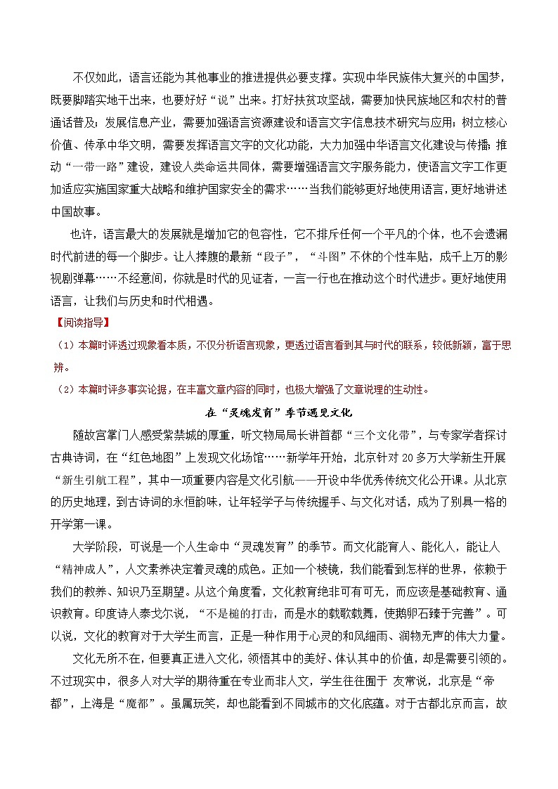 高考专题复习05 紧跟时代-冲刺高考语文二轮复习核心考点特色突破02