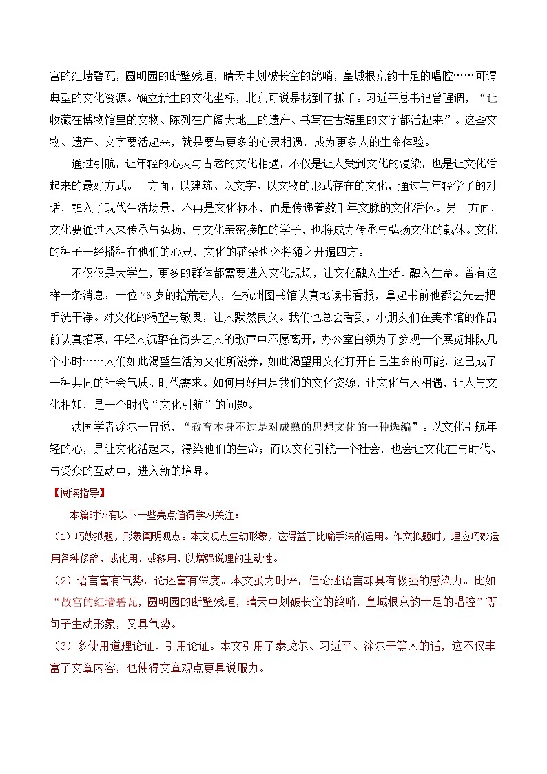 高考专题复习05 紧跟时代-冲刺高考语文二轮复习核心考点特色突破03