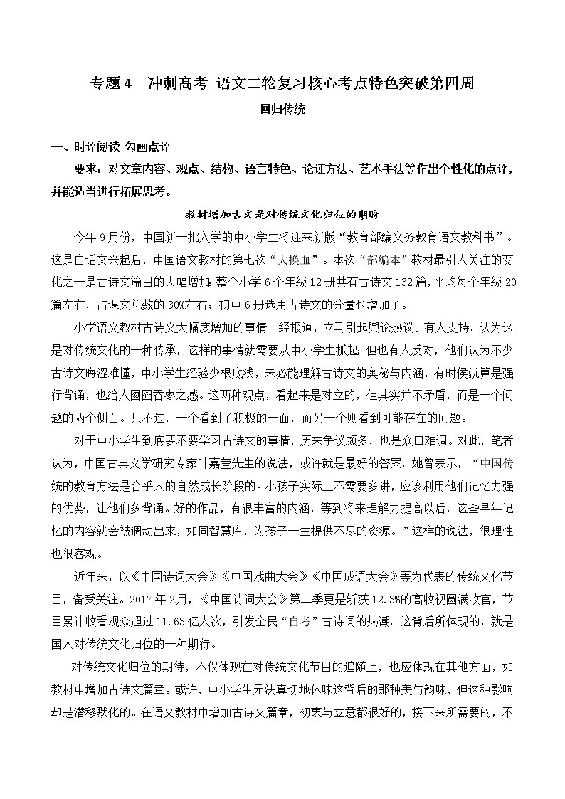 高考专题复习04 回归传统-冲刺高考语文二轮复习核心考点特色突破01