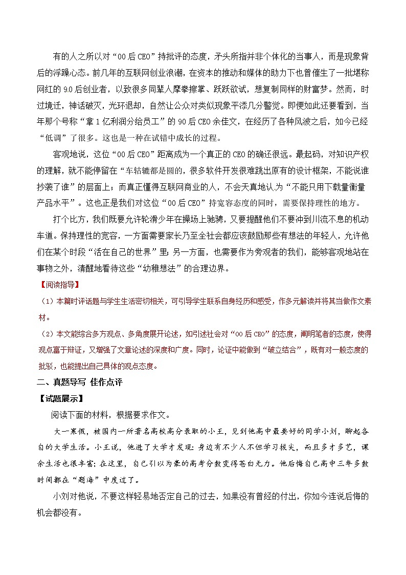 高考专题复习04 回归传统-冲刺高考语文二轮复习核心考点特色突破03