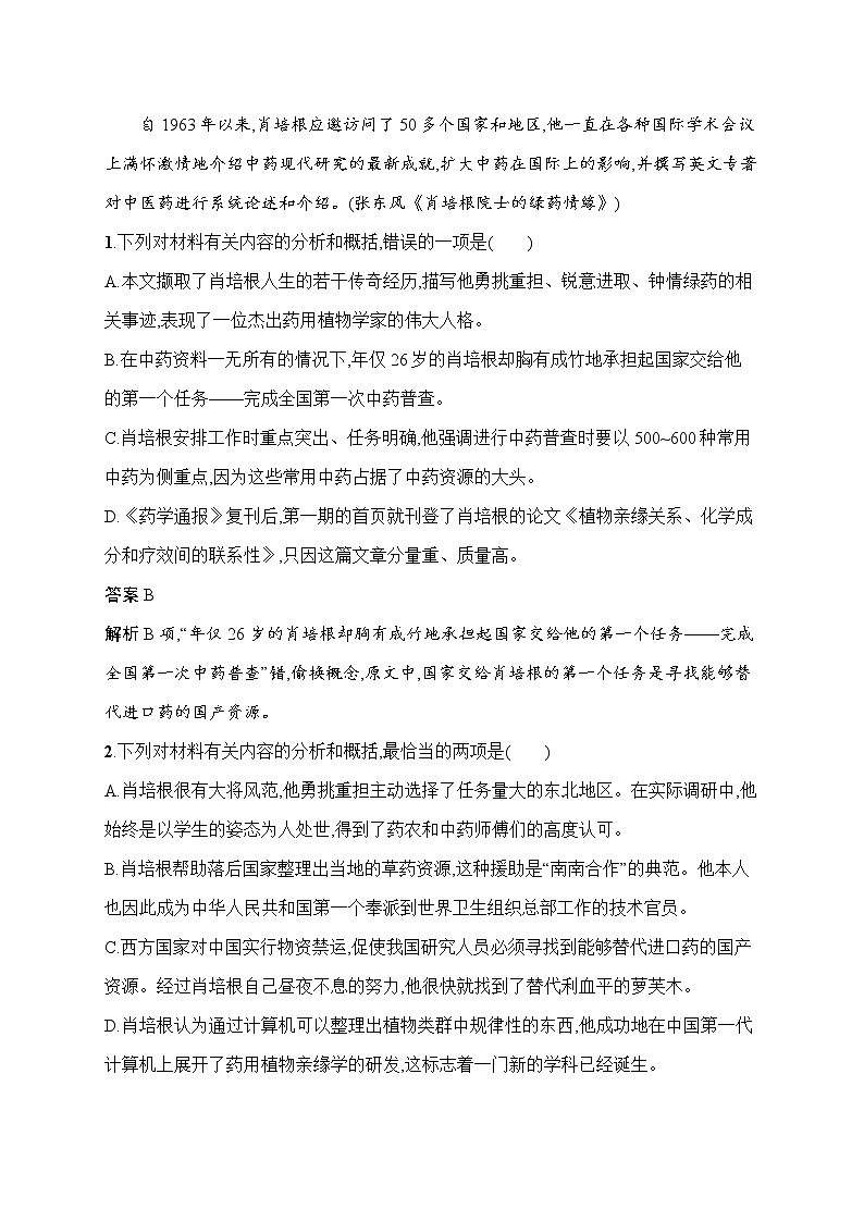 语文(课标版)冲刺高考二轮复习专题能力训练八 传记阅读(一)03