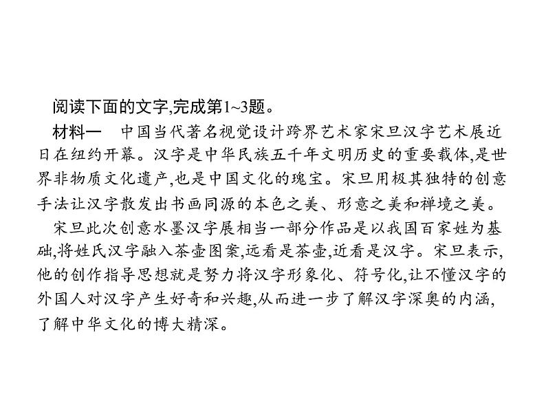语文(课标版)高考冲刺二轮复习专题突破课件:专题四 第3讲 新闻评价与探究03
