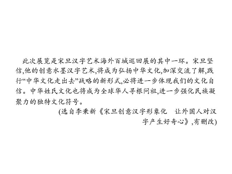 语文(课标版)高考冲刺二轮复习专题突破课件:专题四 第3讲 新闻评价与探究04