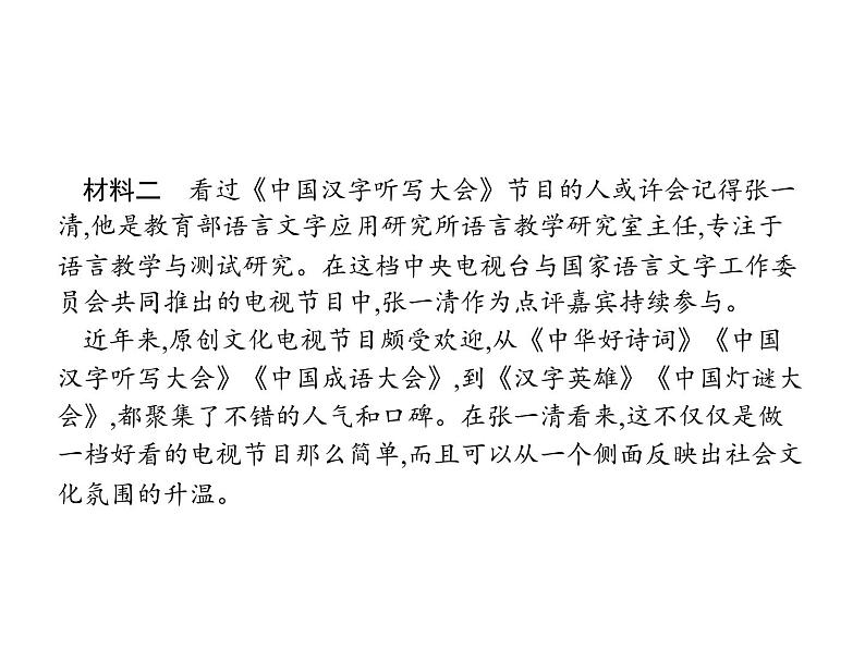 语文(课标版)高考冲刺二轮复习专题突破课件:专题四 第3讲 新闻评价与探究05