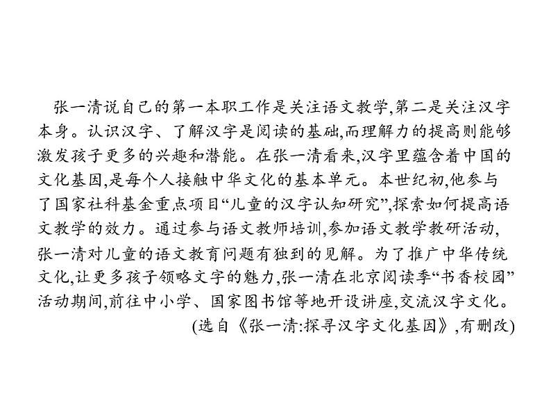 语文(课标版)高考冲刺二轮复习专题突破课件:专题四 第3讲 新闻评价与探究07