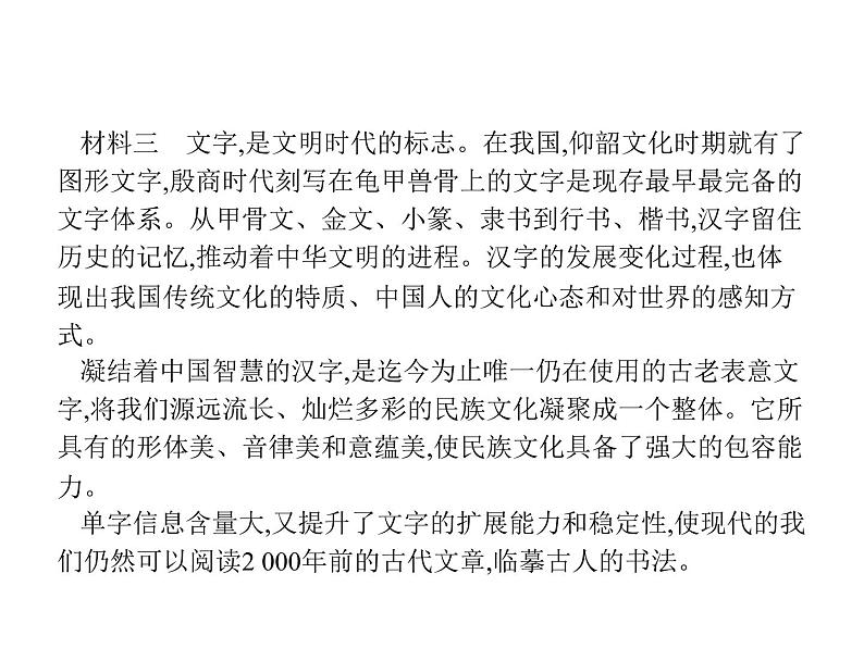 语文(课标版)高考冲刺二轮复习专题突破课件:专题四 第3讲 新闻评价与探究08