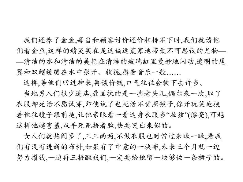 语文(课标版)高考冲刺二轮复习专题突破课件:专题三 第2讲 理解词语和重要语句含义04