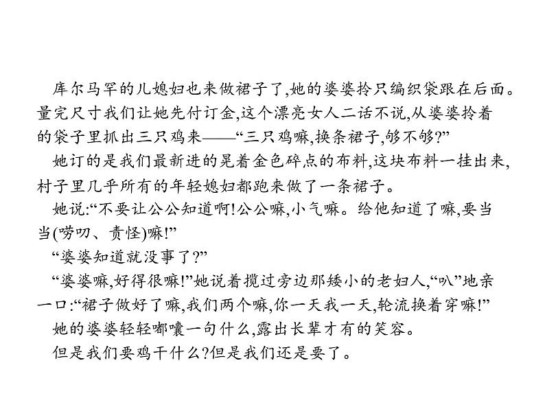 语文(课标版)高考冲刺二轮复习专题突破课件:专题三 第2讲 理解词语和重要语句含义05
