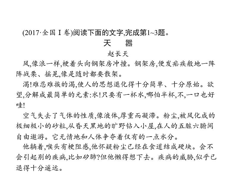 语文(课标版)高考冲刺二轮复习专题突破课件:专题二 第2讲 分析情节结构03
