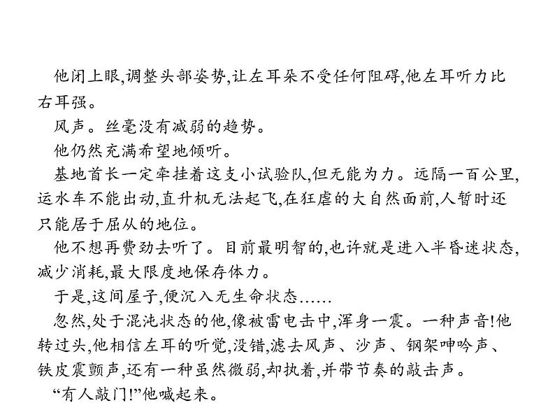 语文(课标版)高考冲刺二轮复习专题突破课件:专题二 第2讲 分析情节结构04