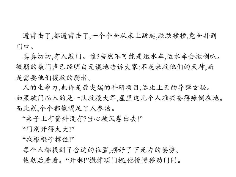 语文(课标版)高考冲刺二轮复习专题突破课件:专题二 第2讲 分析情节结构05