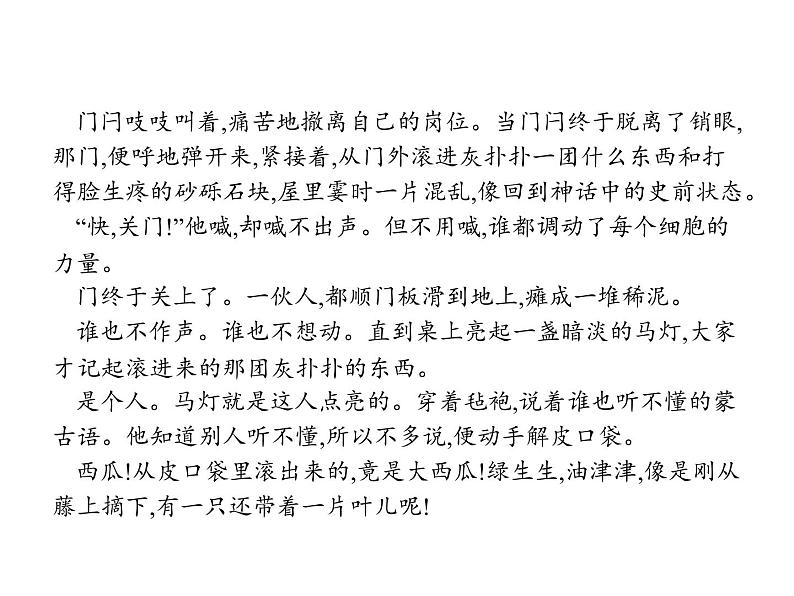 语文(课标版)高考冲刺二轮复习专题突破课件:专题二 第2讲 分析情节结构06
