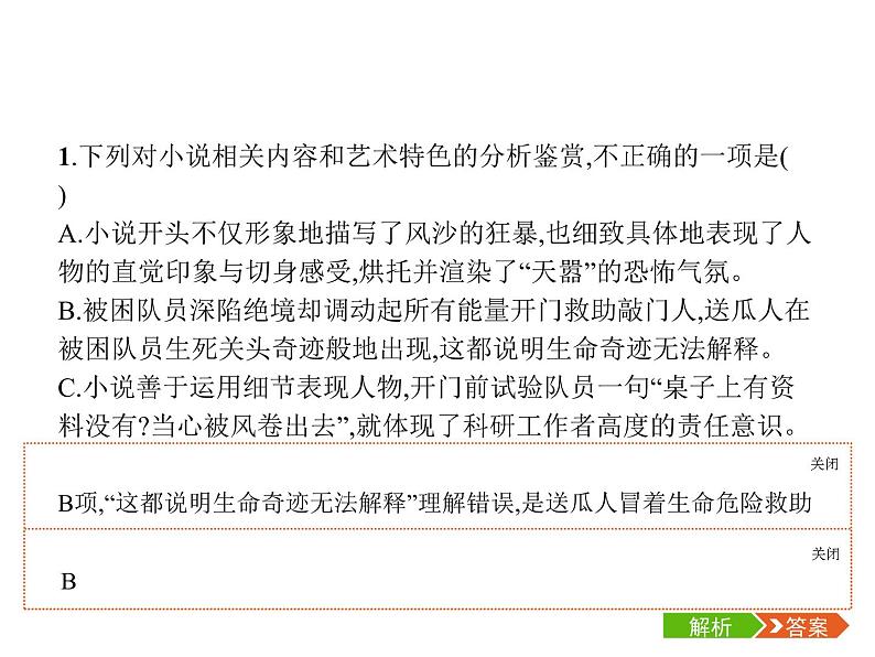 语文(课标版)高考冲刺二轮复习专题突破课件:专题二 第2讲 分析情节结构08