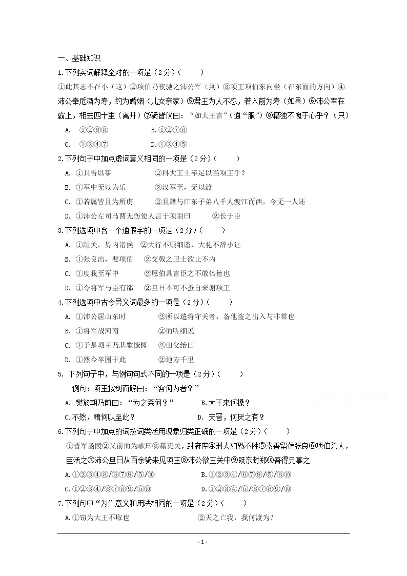 黑龙江省双鸭山市第一中学2019-2020学年高一上学期期中考试语文试卷01