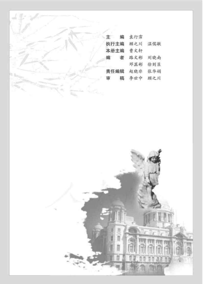 人教版语文高中选修《外国小说欣赏》电子教材2024高清PDF电子版03