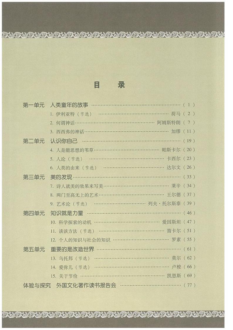 语文版语文高中《外国文化著作选读》电子教材2024高清PDF电子版03