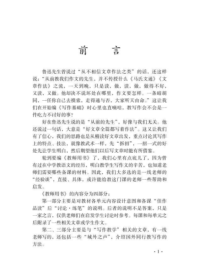 语文版语文高中《写作基础》教师用书02