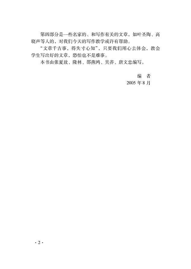 语文版语文高中《写作基础》教师用书03