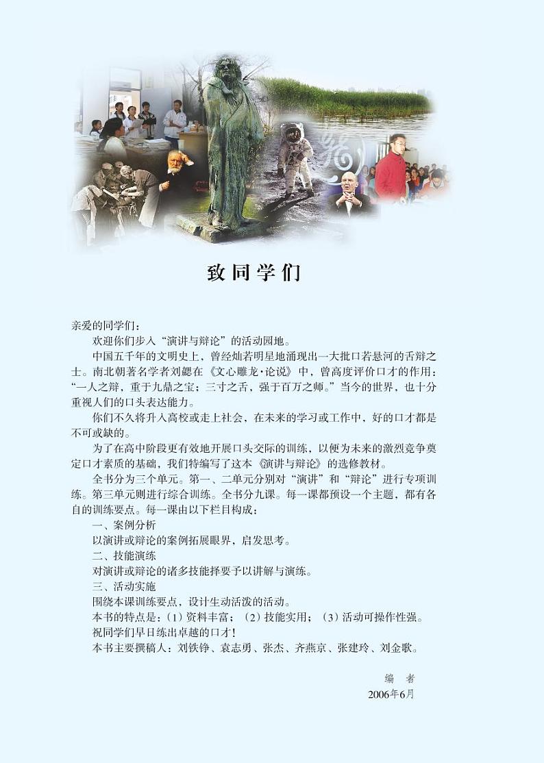 语文版语文高中《演讲与辩论》电子教材第2页