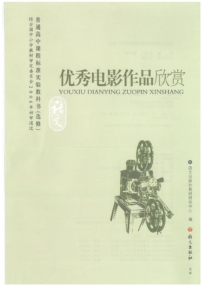 语文版语文高中《优秀电影作品欣赏》电子教材2024高清PDF电子版02